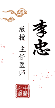 肏大肥逼高清北京中医肿瘤专家李忠的简介